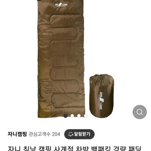 자니 캠핑 침낭 950g 새상품 팝니다 !