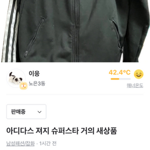 아디다스 져지 슈퍼스타 거의 새상품