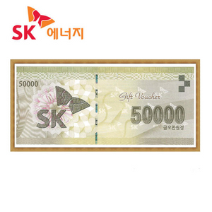 SK상품권 5만원권 2장 총 10만원