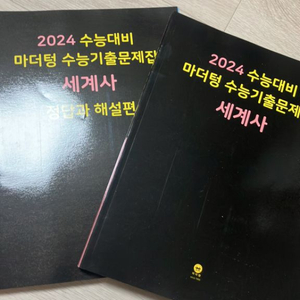 2024 세계사팝니다