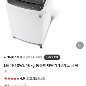 LG 통돌이 세탁기 TR10WL 10kg