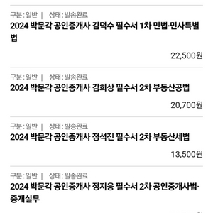 박문각 공인중개사 미개봉 필수서 모음