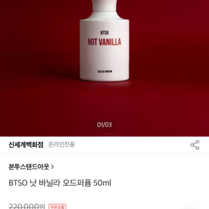 본투스탠드아웃 BTSO 낫 바닐라 향수