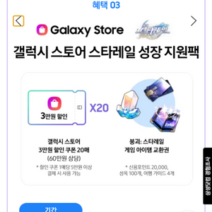 갤럭시 스토어 쿠폰(3만원 할인 20장) + 스타레일