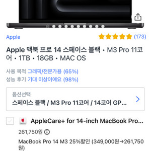Apple 맥북 프로 14 스페이스 블랙 • M3 Pr