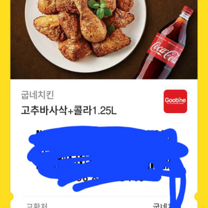 치킨 기프트콘 팝니다