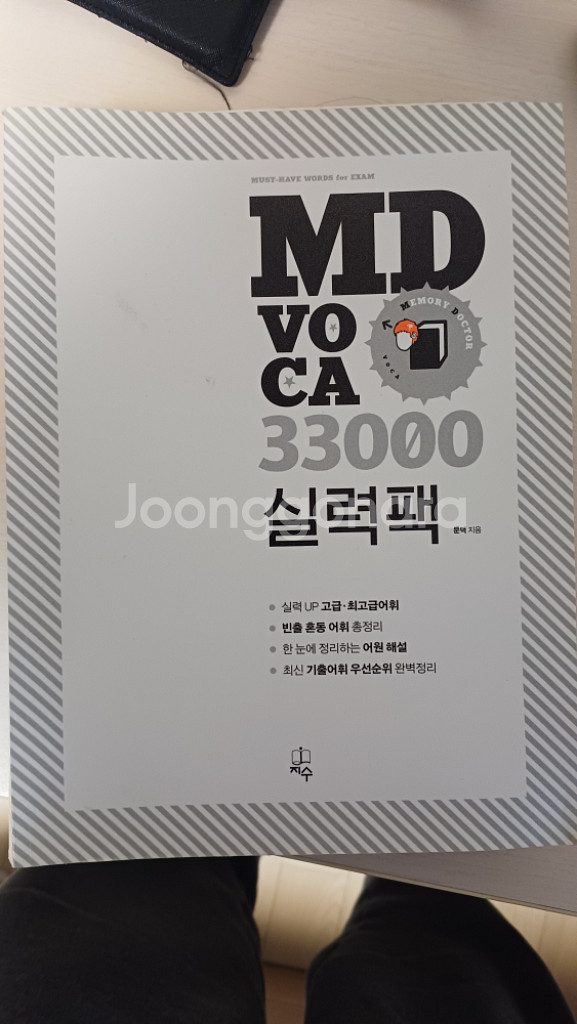 편입교재 및 영단어책 판매합니다--3