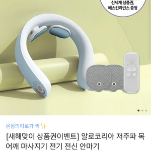 알로코리아 저주파 목 어깨 마사지기 전기 전신 안마기