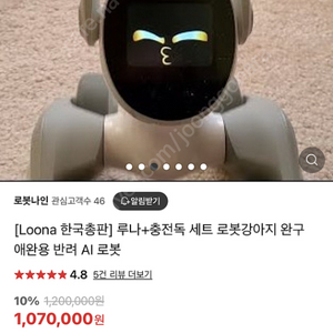 Ai 로봇 루나 2세대/ 충전독포함 (국내AS가능)