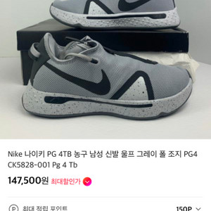 (새상품) Nike 나이키 PG 4TB 울프 그레이