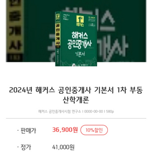 해커스 공인중개사 2024 입문서, 기본서(1차)