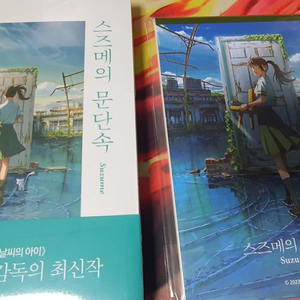 스즈메의 문단속 책+수첩