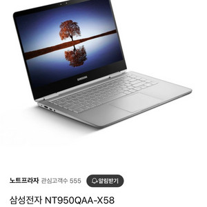 삼성 노트북 NT950QAA X58 팝니다!