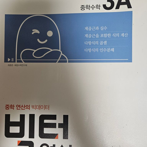 중학 빅터연산 3A