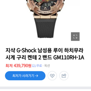 지샥 G-shock 남성용 루이 하치무라 시계