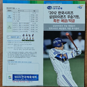 2012년 대구은행 프로야구 삼성 라이온즈 한국시리즈