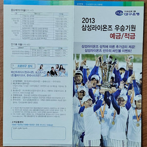 2013년 대구은행 프로야구 삼성 라이온즈 우승 기원