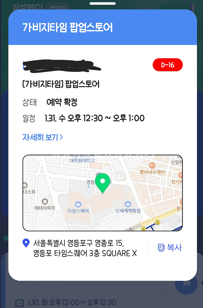 가비지타임 팝업 양도--0