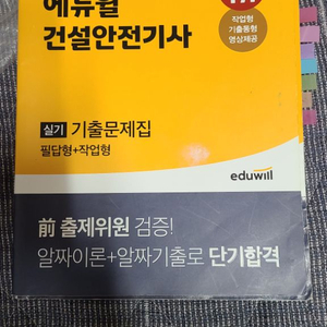 건설안전기사 2차 (필답+작업형, 그외자료)