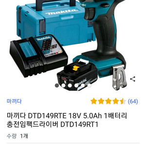 마끼다 DTD149RTE 18V 5.0Ah 1배터리