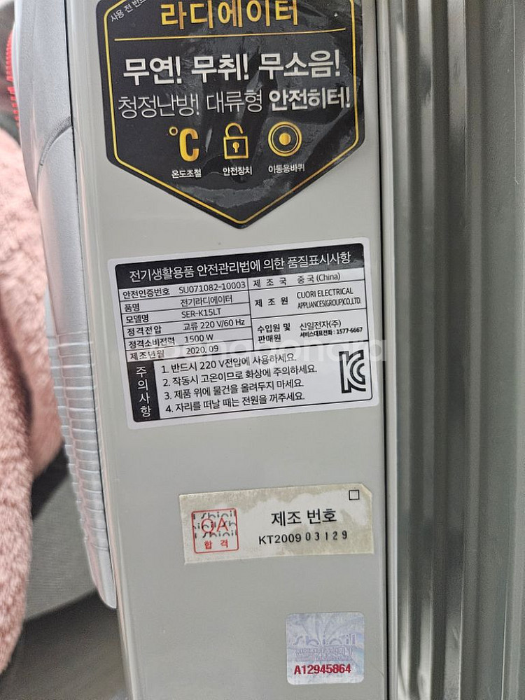 신일 신일전자 SER-K15LT 라디에이터--3