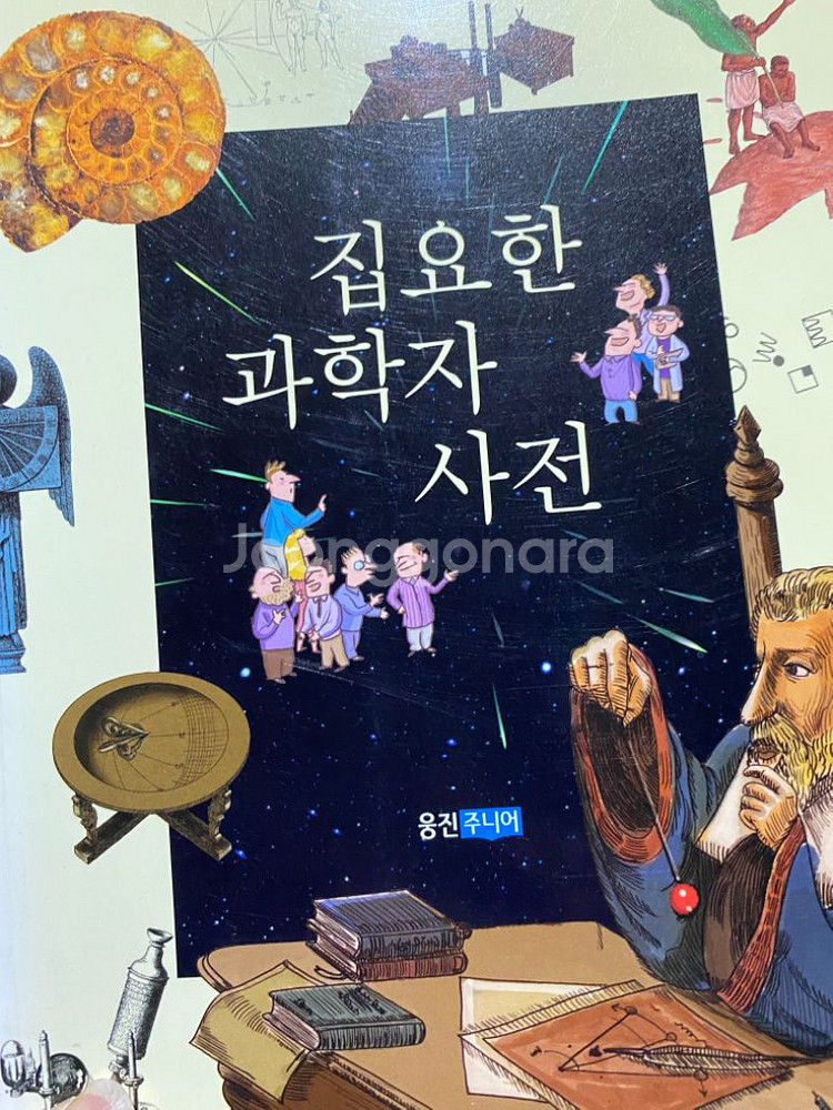 집요한 과학씨 31권--4