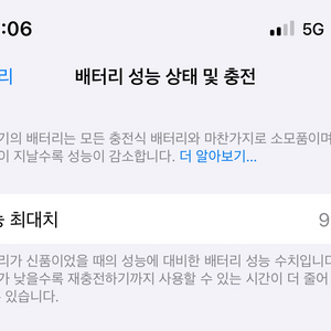 5개월전 구매한 13프로맥스 256기가