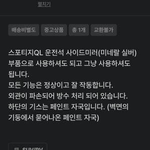 스포티지ql 운전석 사이드미러