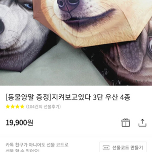 카톡 선물 로 받은 시고르자브종 우산 새제품 반값에