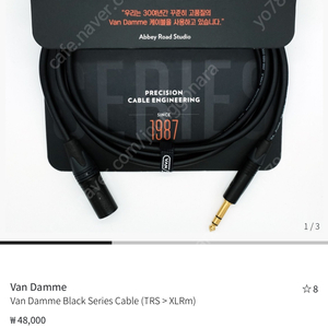 Van Damme Black SeriesCable2개