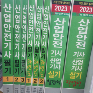 2023 산업안전기사 필기, 필기 과년도, 실기