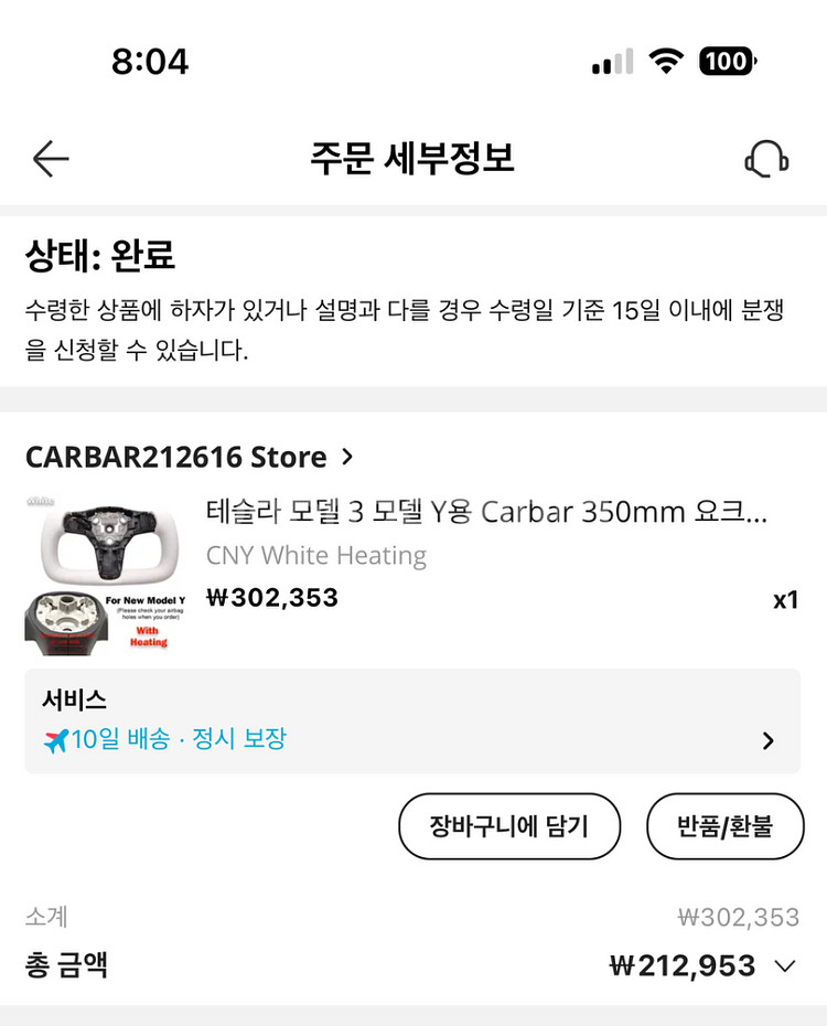 모델 y rwd 카바요크들 팝니다(350mm) 열선포함--4