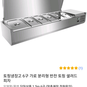 토핑냉장고