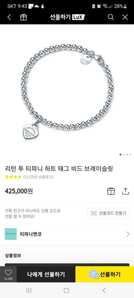 리턴 투 티파니 팔찌 귀걸이 새상품--2