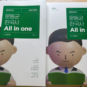 문동균 한국사 2024 All in one