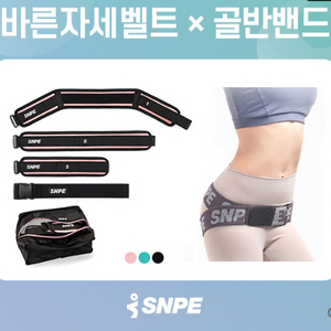 Snpe 바른자세벨트,골반밴드 에코 M