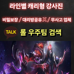 롤 우주팀 먇김 듀오 배치 티어