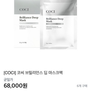 코씨 브릴리언스 딥 마스크