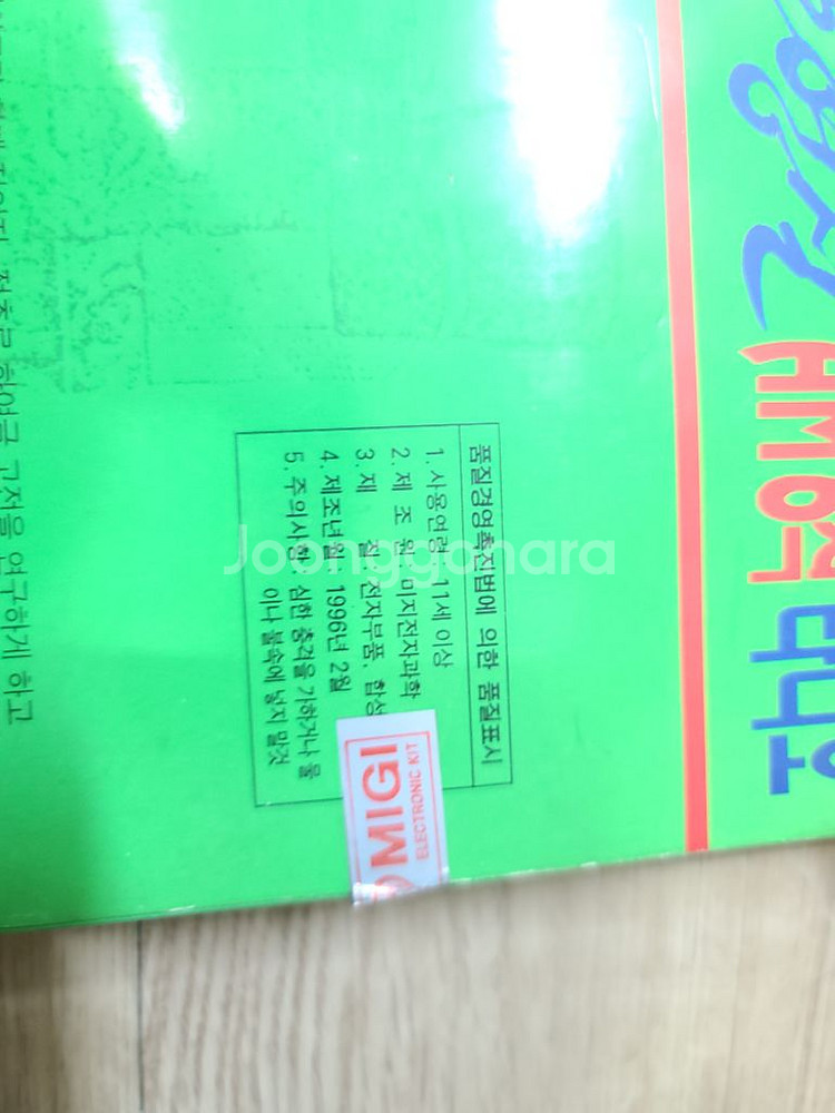 장영실 6석 라듸오 조립 키트--2