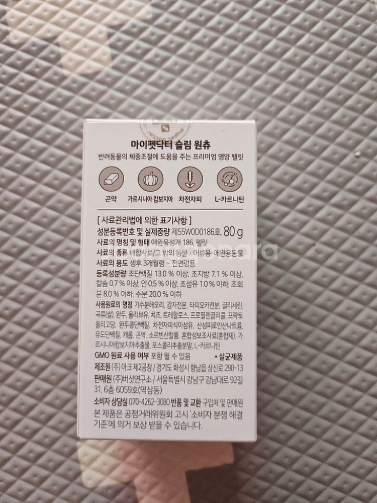 [미개봉]마이펫닥터 슬림원츄 다이어트영양제 팔아요--2