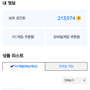 넥슨캐시 21만 판매해요