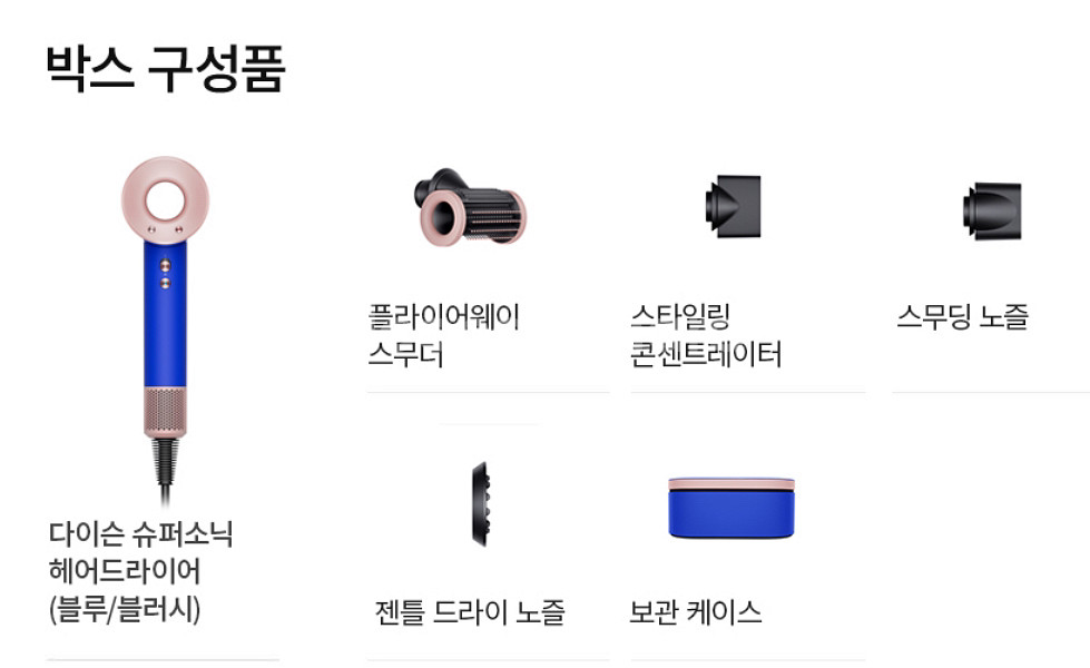 다이슨 슈퍼소닉 블루/블러시 미개봉 보관케이스포함--1