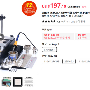 납땜, 예열,히팅건 스테이션