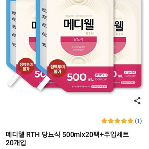 메디웰 RTH 당뇨식 500mlx20팩+주입세트 20개