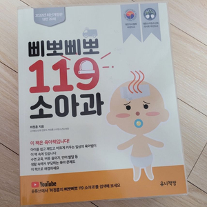 삐뽀삐뽀 119 소아과