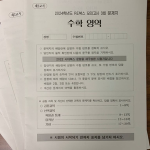 (엄소연T 컨텐츠)RE북스 모의고사 5회분 일괄