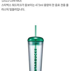 스타벅스 그린 워드마크 콜드컵 473ml 새상품