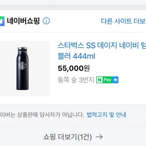 스타벅스 네이비 텀블러 444ml