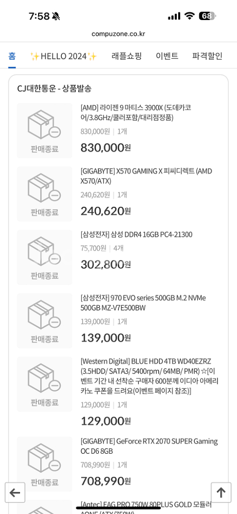 라이젠 3900x, rtx 2070 super,64램--0