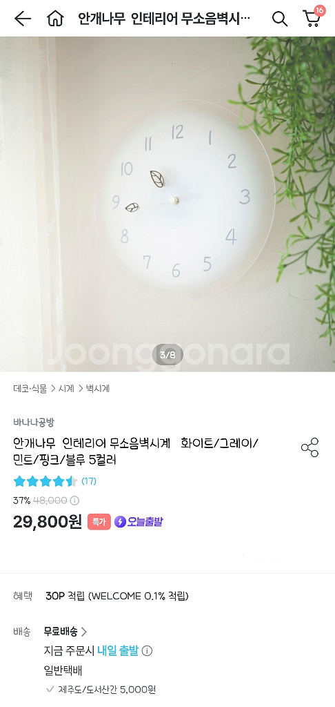 무소음 벽시계 판매--1